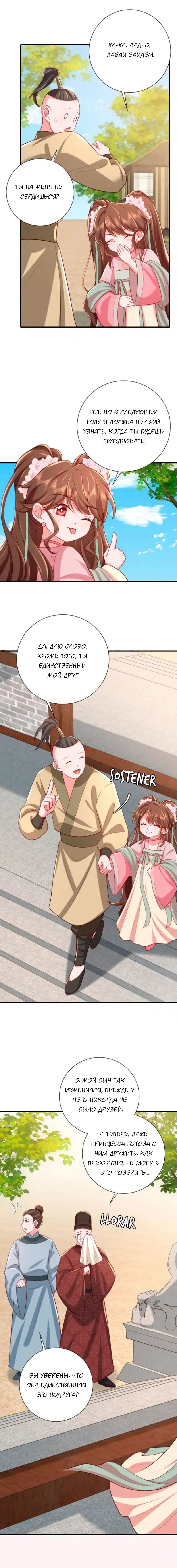 Манга Образ жизни девушки — пушечного мяса - Глава 102 Страница 6