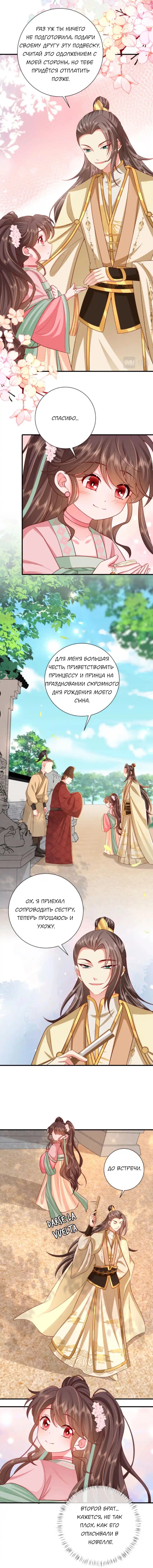 Манга Образ жизни девушки — пушечного мяса - Глава 102 Страница 4