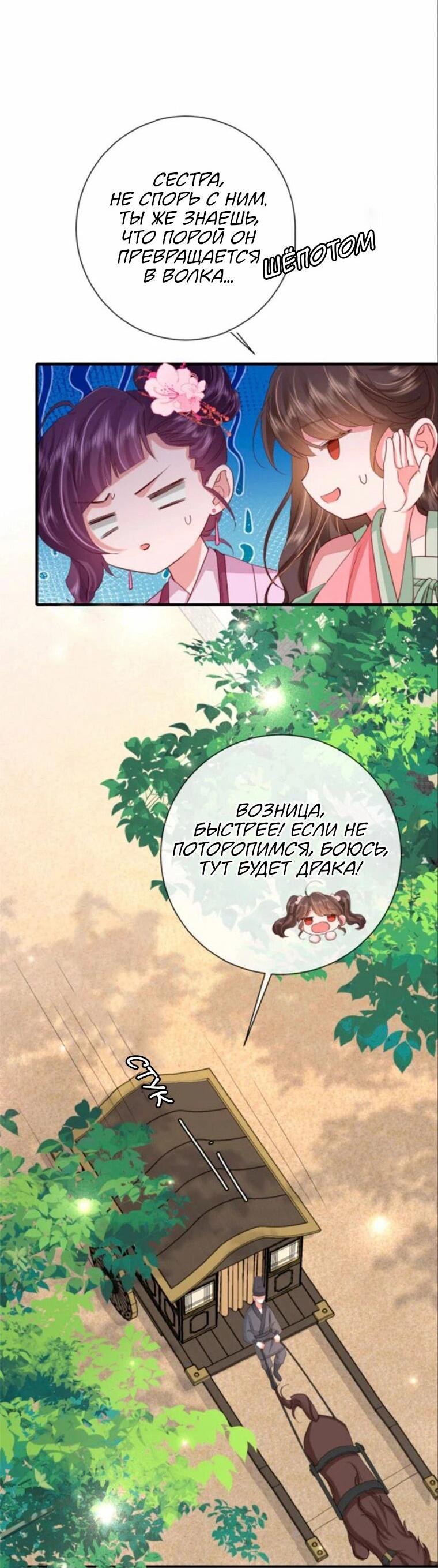 Манга Образ жизни девушки — пушечного мяса - Глава 103 Страница 16