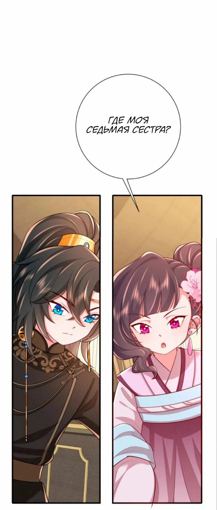 Манга Образ жизни девушки — пушечного мяса - Глава 103 Страница 3