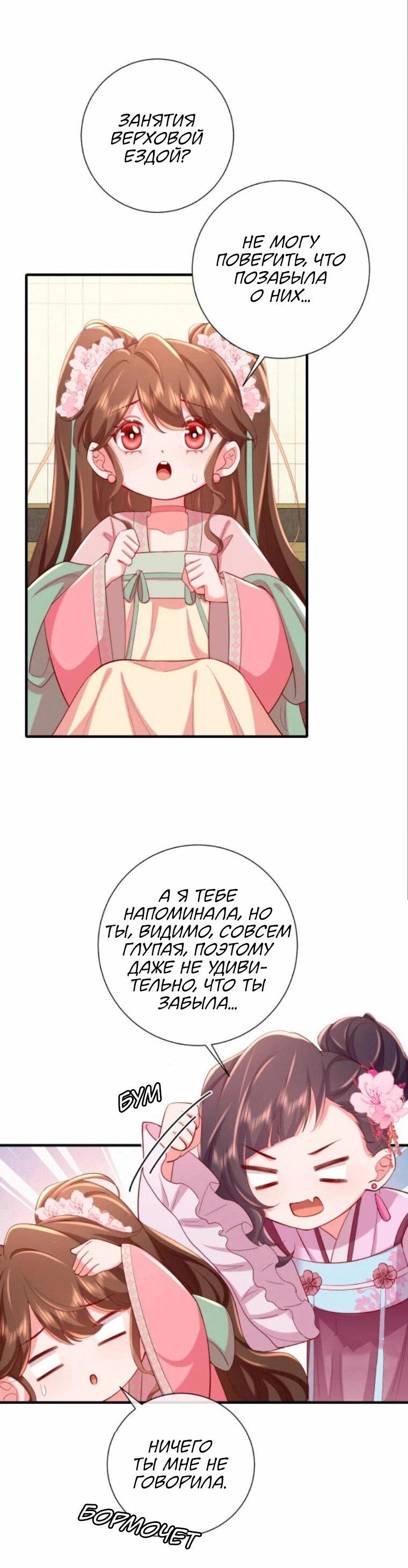 Манга Образ жизни девушки — пушечного мяса - Глава 103 Страница 10