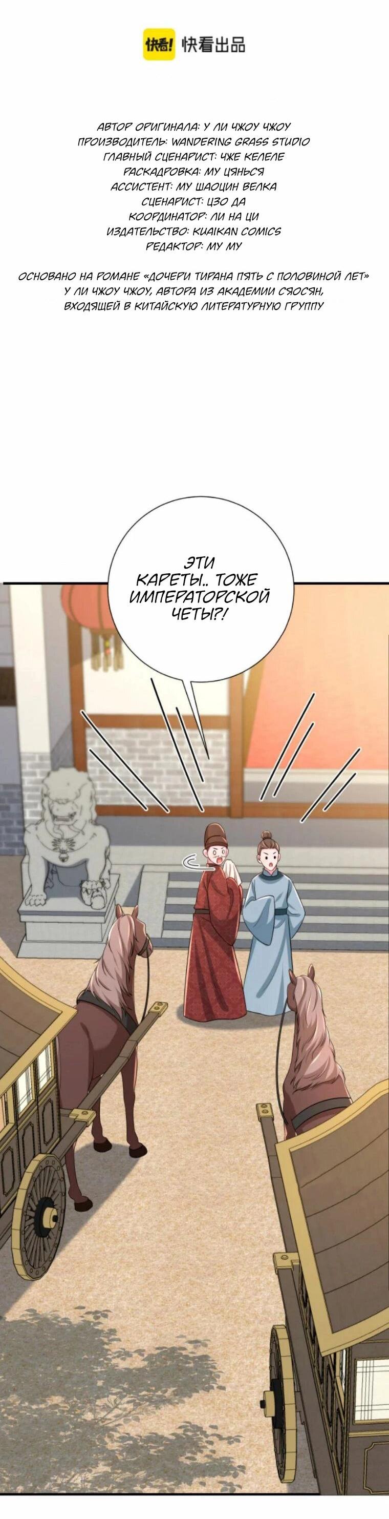 Манга Образ жизни девушки — пушечного мяса - Глава 103 Страница 2