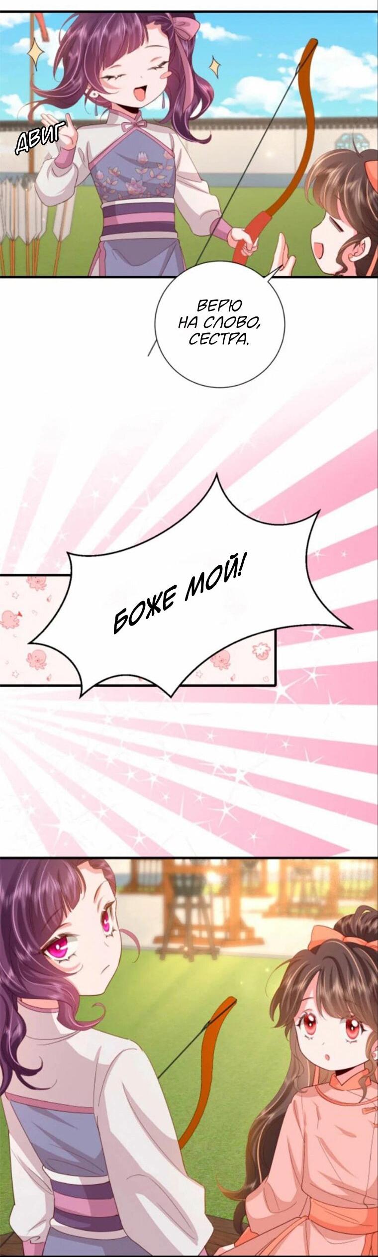 Манга Образ жизни девушки — пушечного мяса - Глава 103 Страница 20