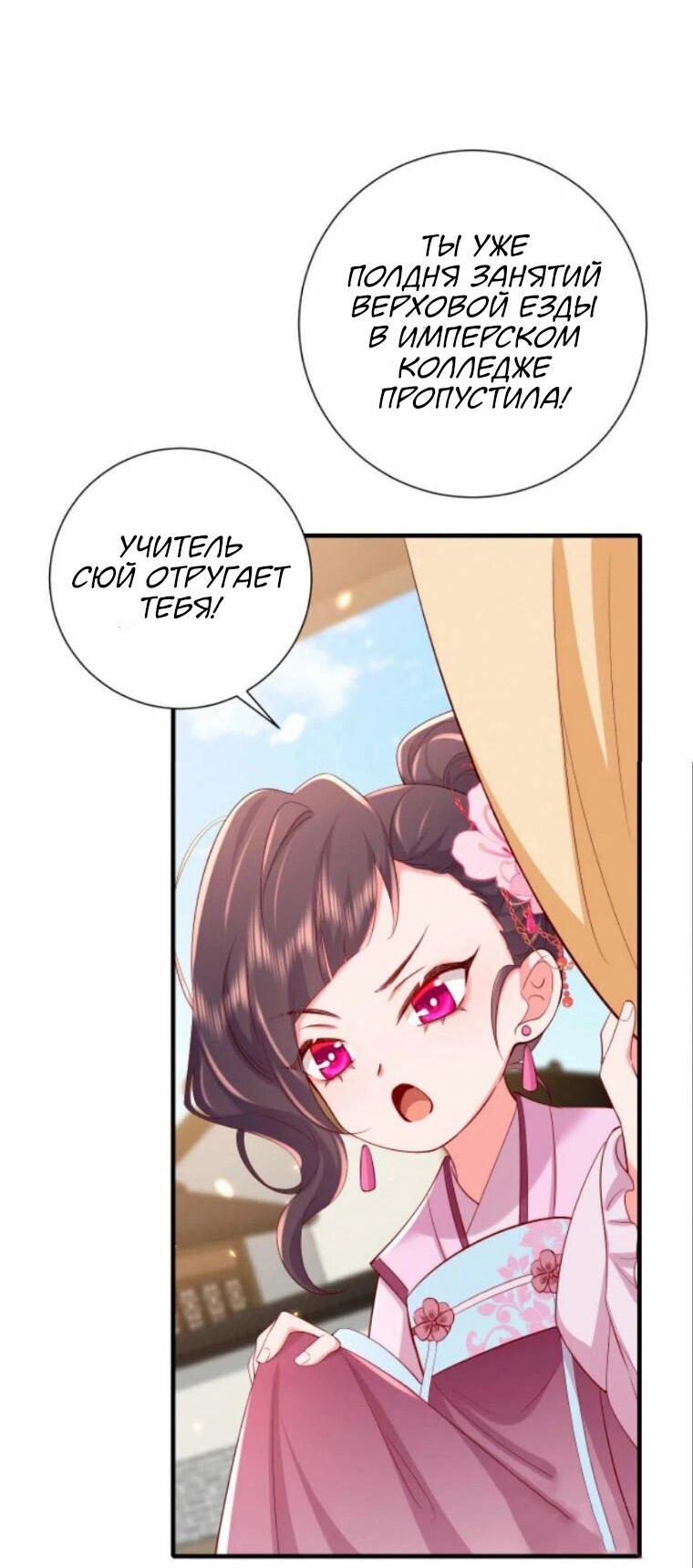 Манга Образ жизни девушки — пушечного мяса - Глава 103 Страница 9