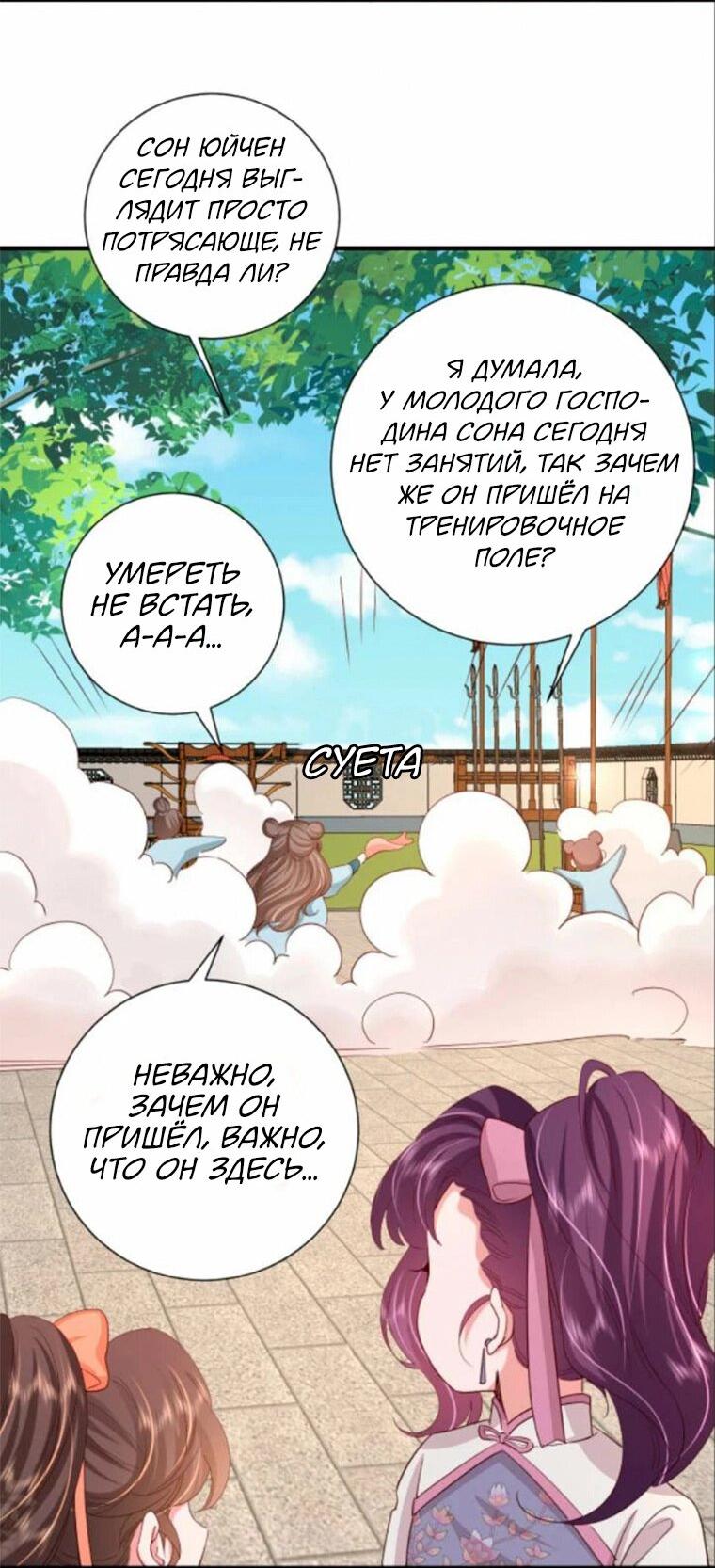 Манга Образ жизни девушки — пушечного мяса - Глава 103 Страница 21