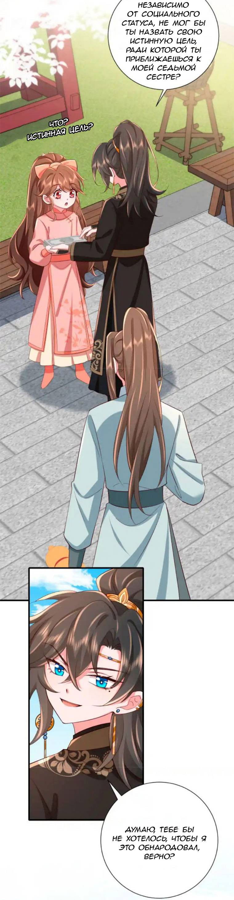 Манга Образ жизни девушки — пушечного мяса - Глава 104 Страница 22