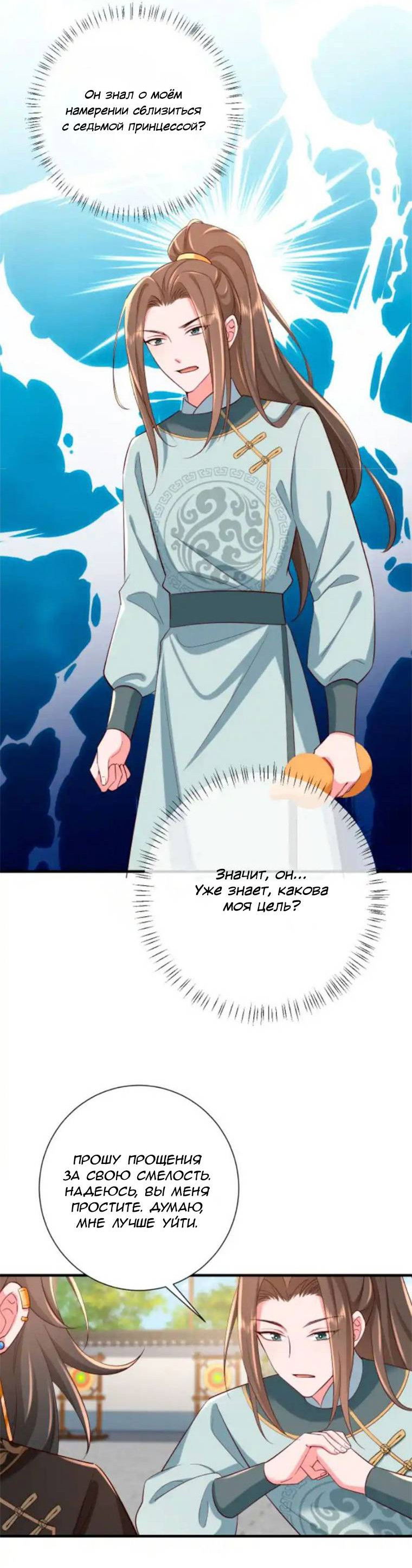 Манга Образ жизни девушки — пушечного мяса - Глава 104 Страница 23