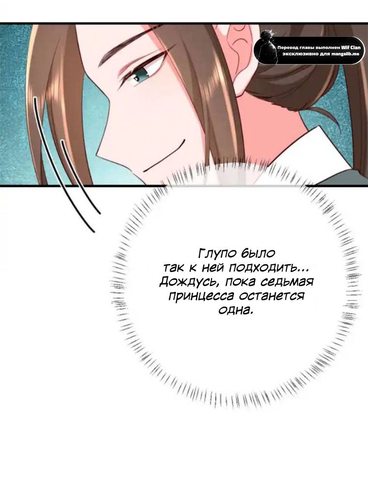 Манга Образ жизни девушки — пушечного мяса - Глава 104 Страница 24