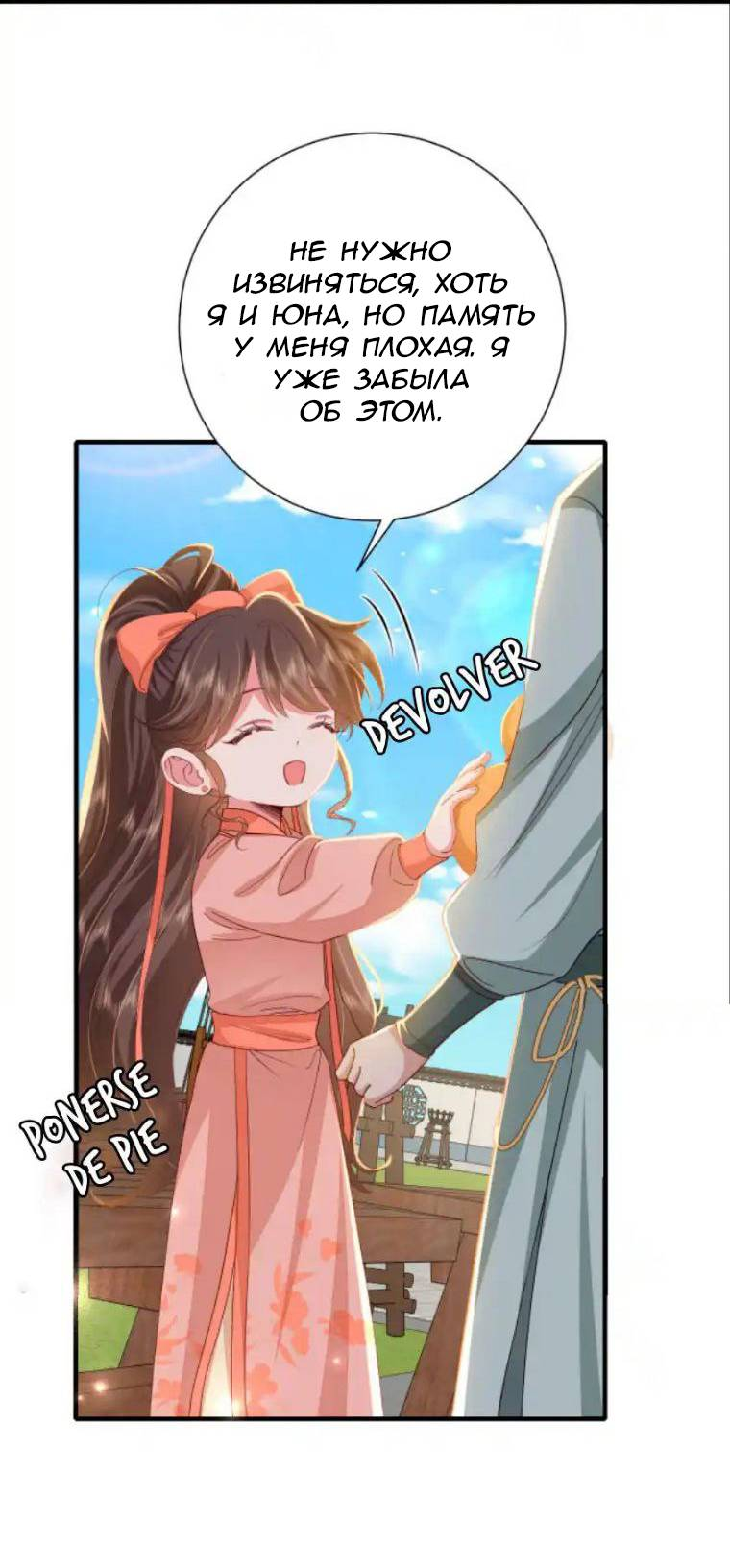 Манга Образ жизни девушки — пушечного мяса - Глава 104 Страница 13