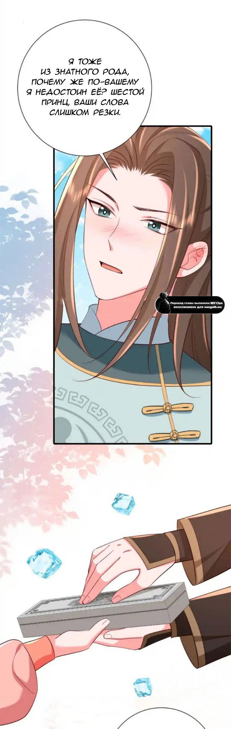 Манга Образ жизни девушки — пушечного мяса - Глава 104 Страница 21