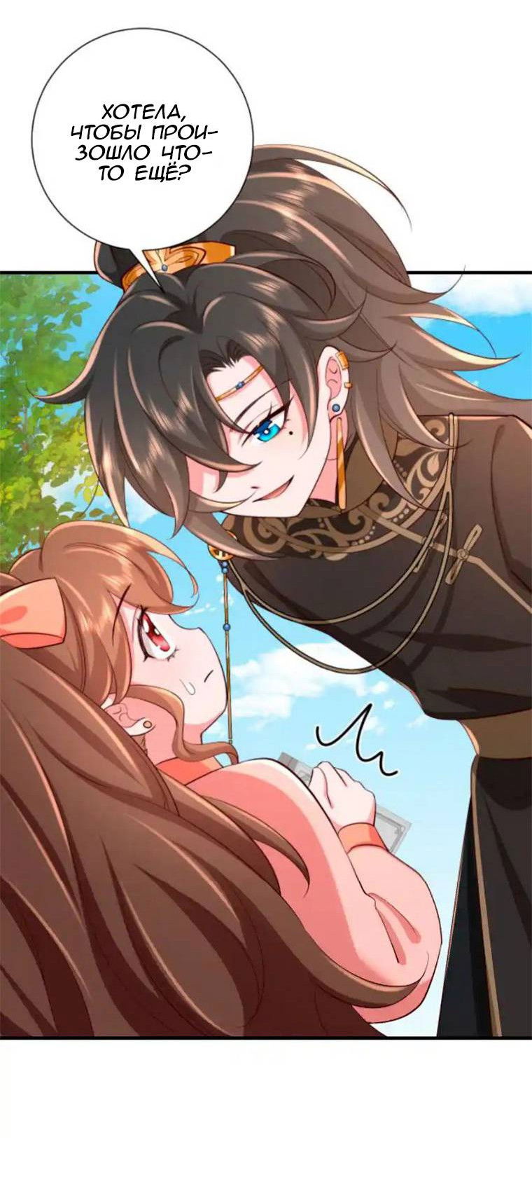 Манга Образ жизни девушки — пушечного мяса - Глава 104 Страница 26