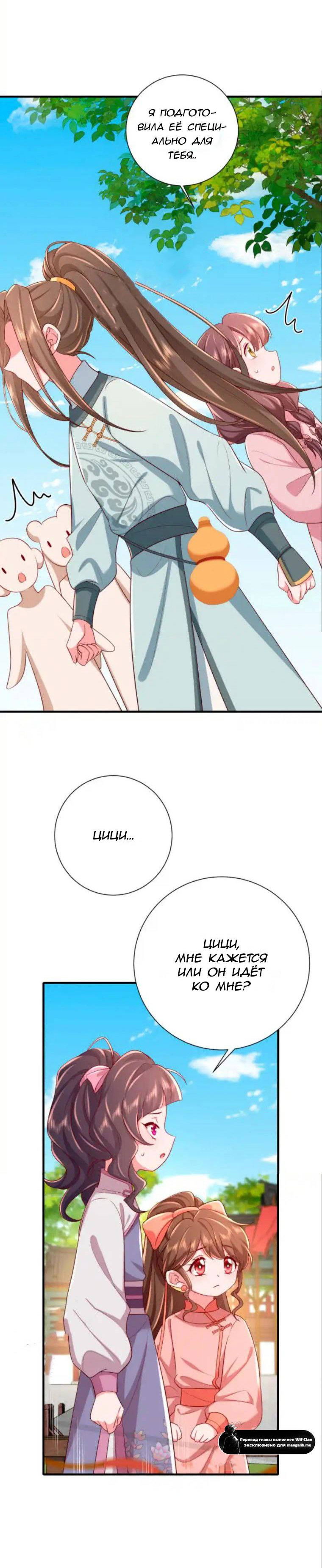 Манга Образ жизни девушки — пушечного мяса - Глава 104 Страница 5