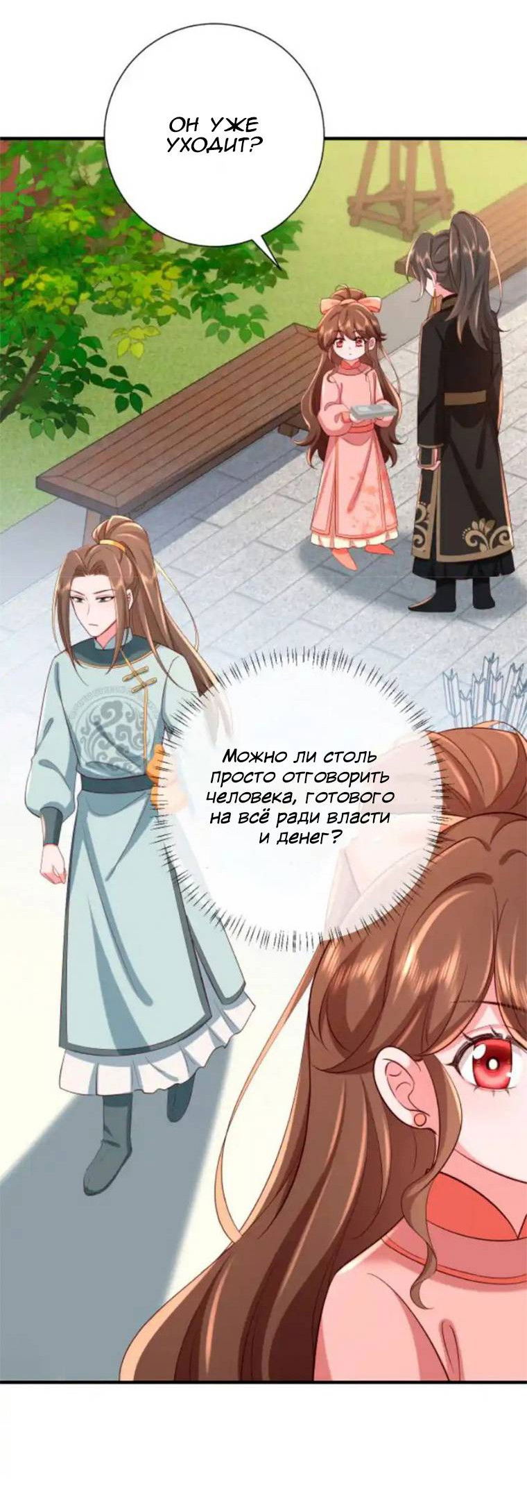 Манга Образ жизни девушки — пушечного мяса - Глава 104 Страница 25