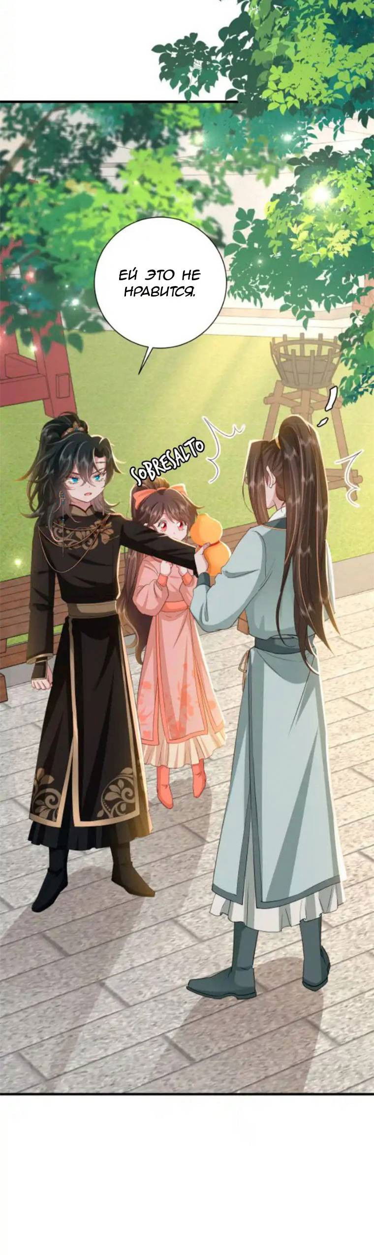 Манга Образ жизни девушки — пушечного мяса - Глава 104 Страница 17