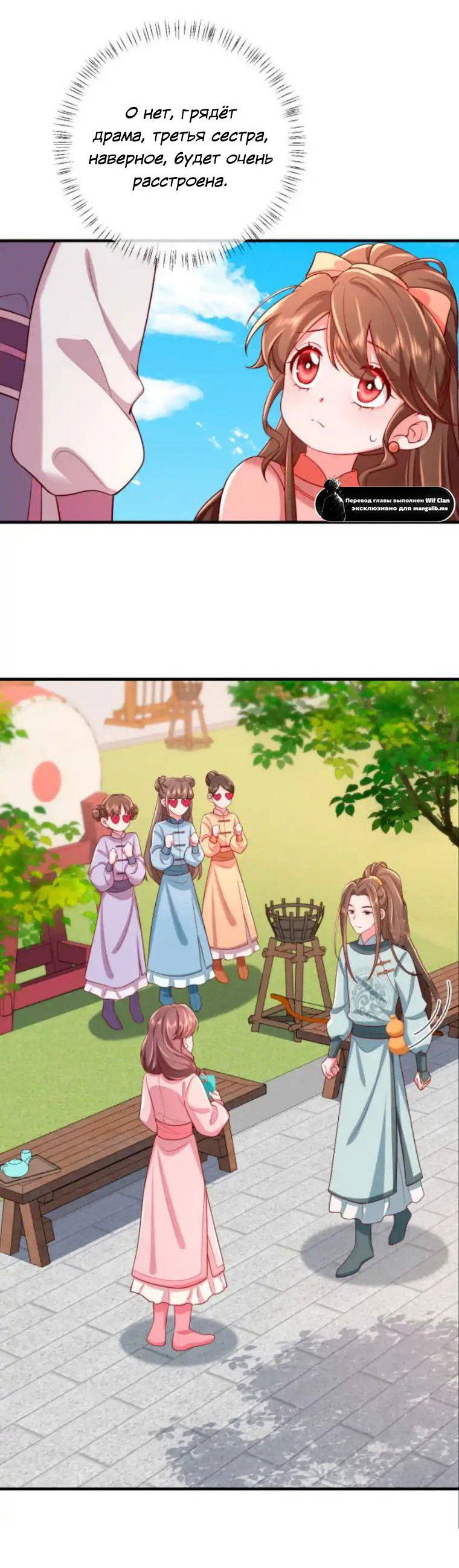 Манга Образ жизни девушки — пушечного мяса - Глава 104 Страница 3