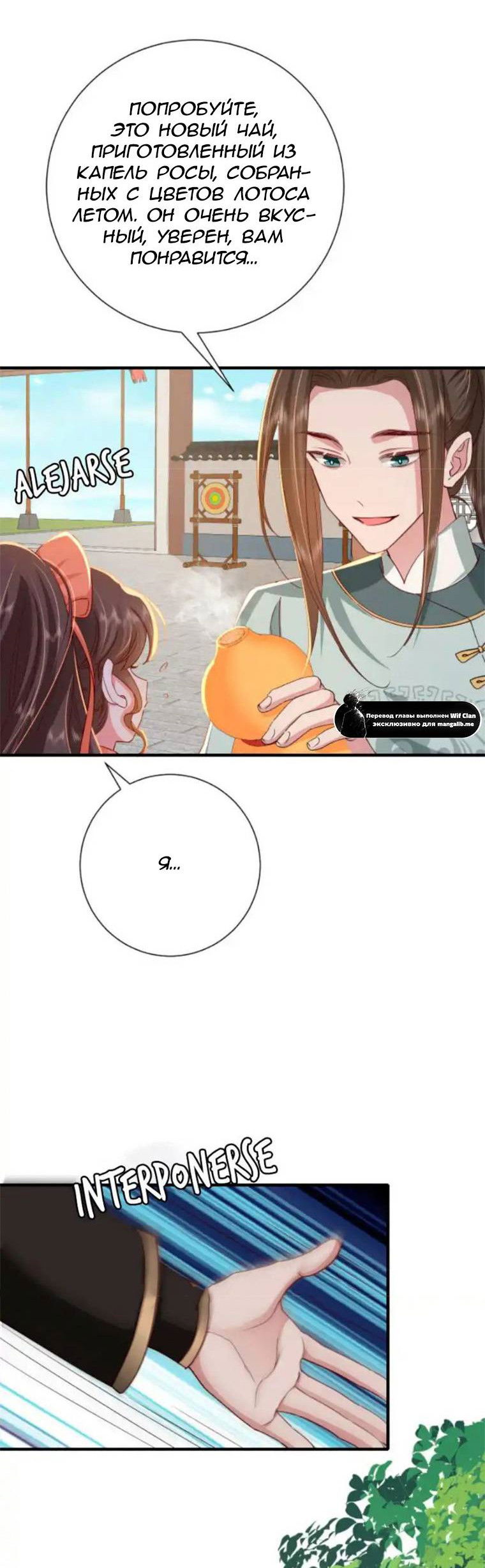 Манга Образ жизни девушки — пушечного мяса - Глава 104 Страница 16