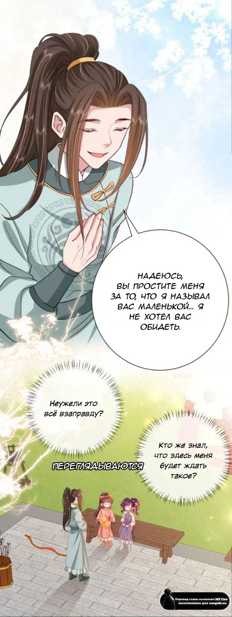 Манга Образ жизни девушки — пушечного мяса - Глава 104 Страница 12