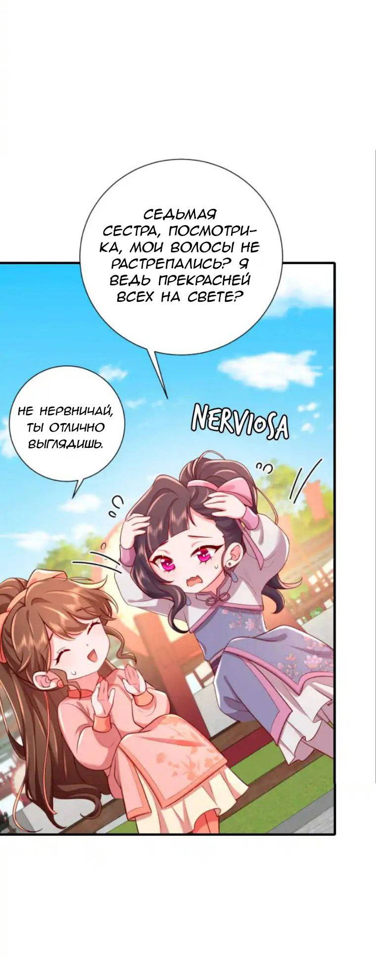 Манга Образ жизни девушки — пушечного мяса - Глава 104 Страница 7