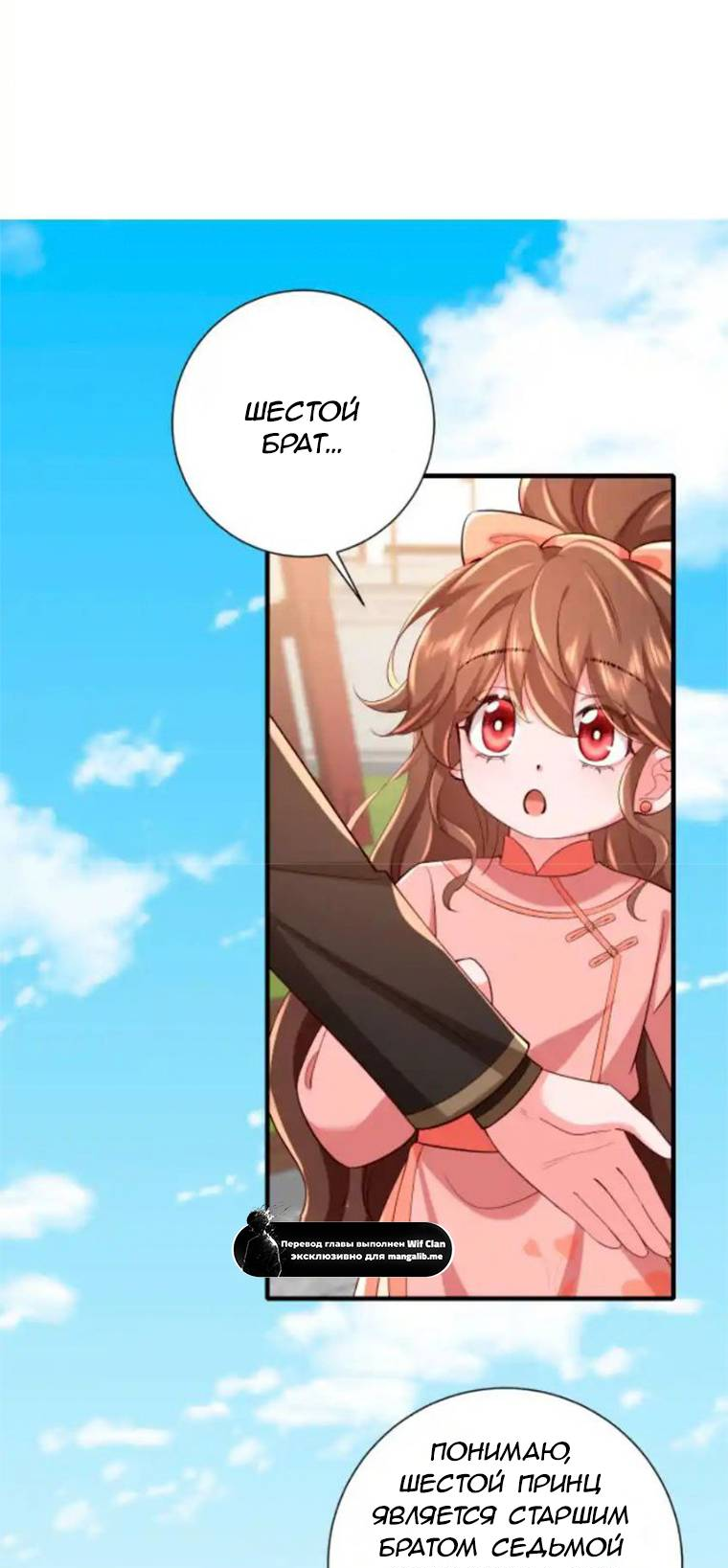 Манга Образ жизни девушки — пушечного мяса - Глава 104 Страница 18