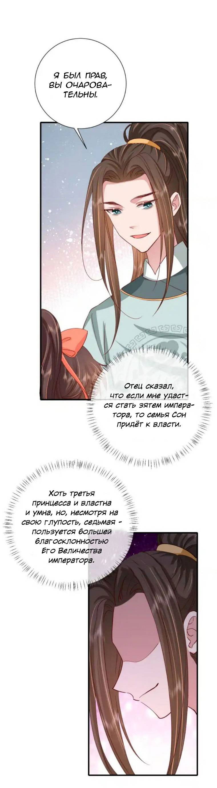 Манга Образ жизни девушки — пушечного мяса - Глава 104 Страница 14