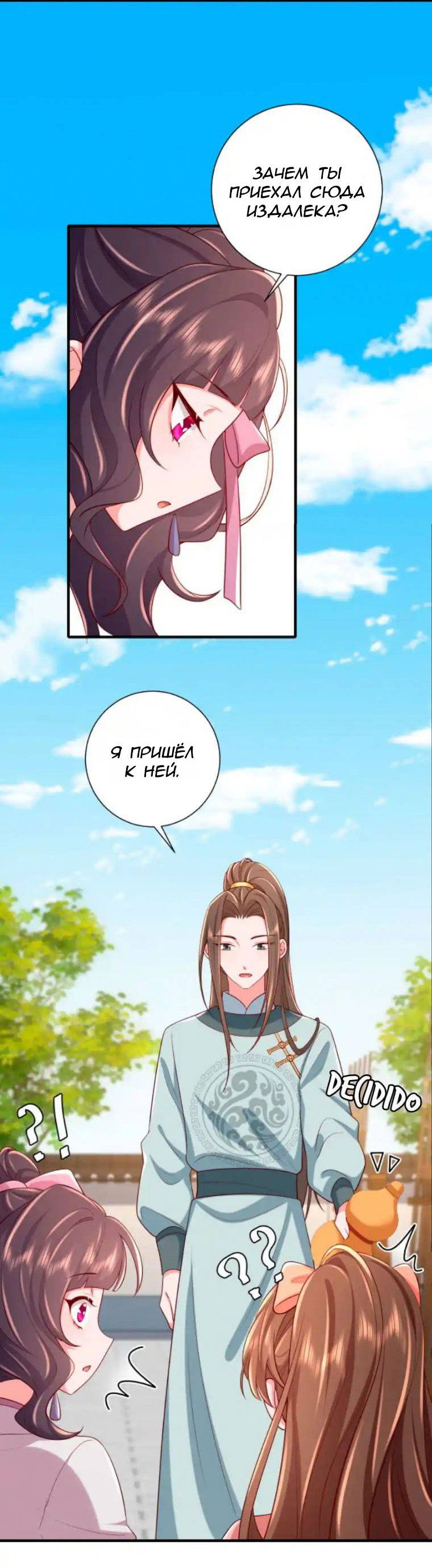 Манга Образ жизни девушки — пушечного мяса - Глава 104 Страница 10