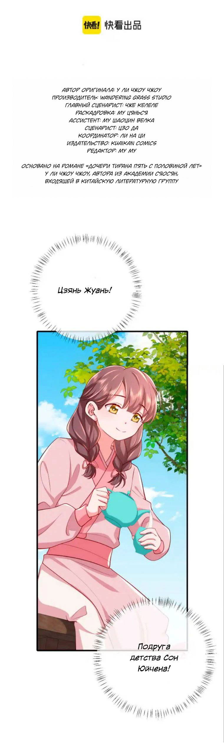 Манга Образ жизни девушки — пушечного мяса - Глава 104 Страница 2