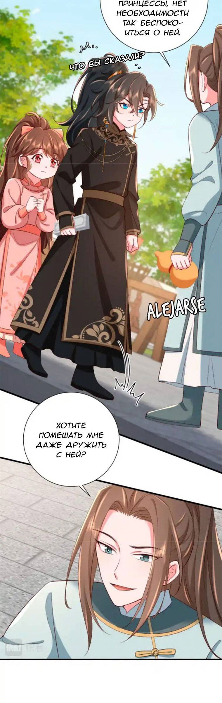 Манга Образ жизни девушки — пушечного мяса - Глава 104 Страница 19