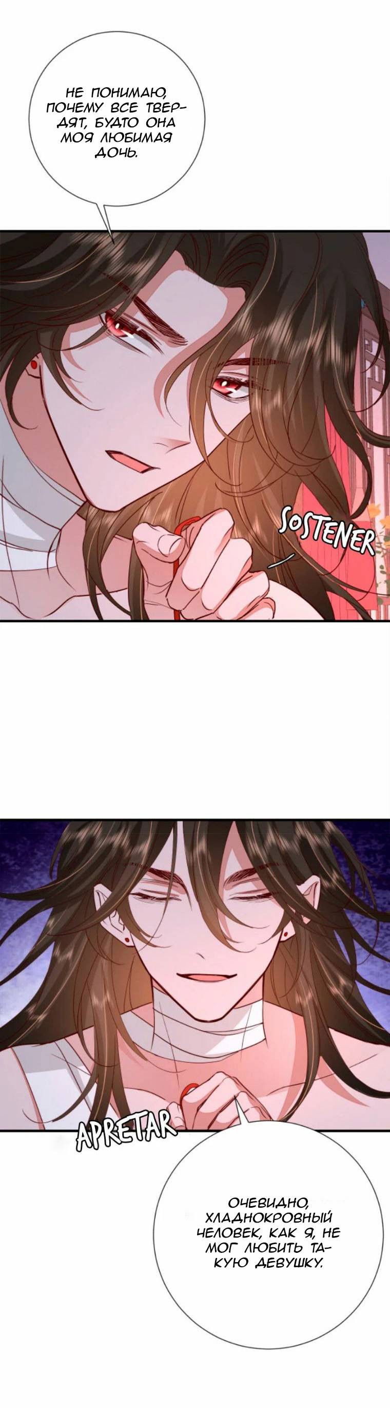 Манга Образ жизни девушки — пушечного мяса - Глава 107 Страница 8