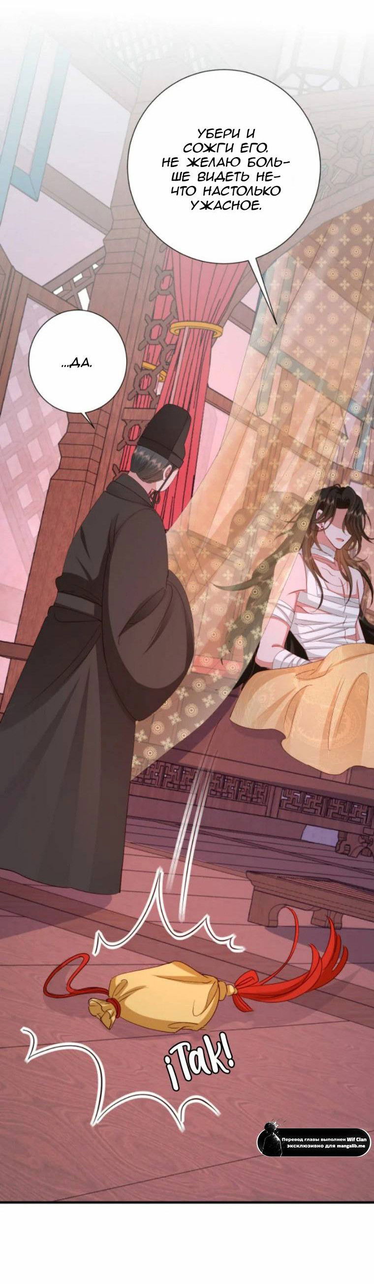 Манга Образ жизни девушки — пушечного мяса - Глава 107 Страница 10