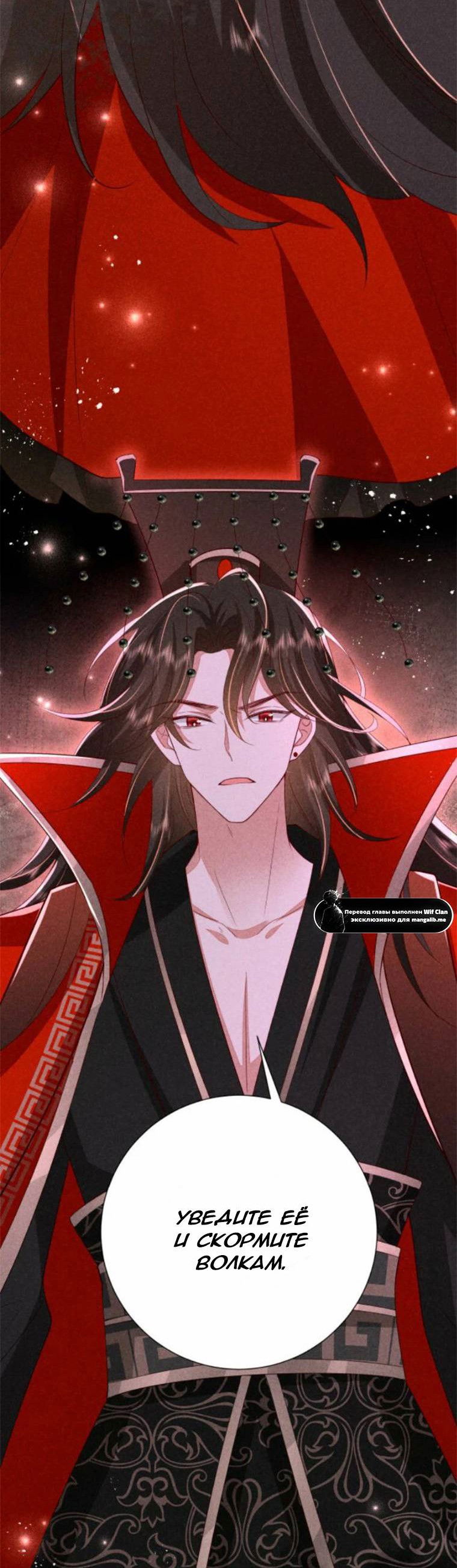 Манга Образ жизни девушки — пушечного мяса - Глава 107 Страница 17