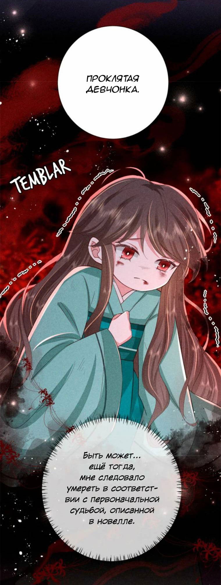 Манга Образ жизни девушки — пушечного мяса - Глава 107 Страница 14