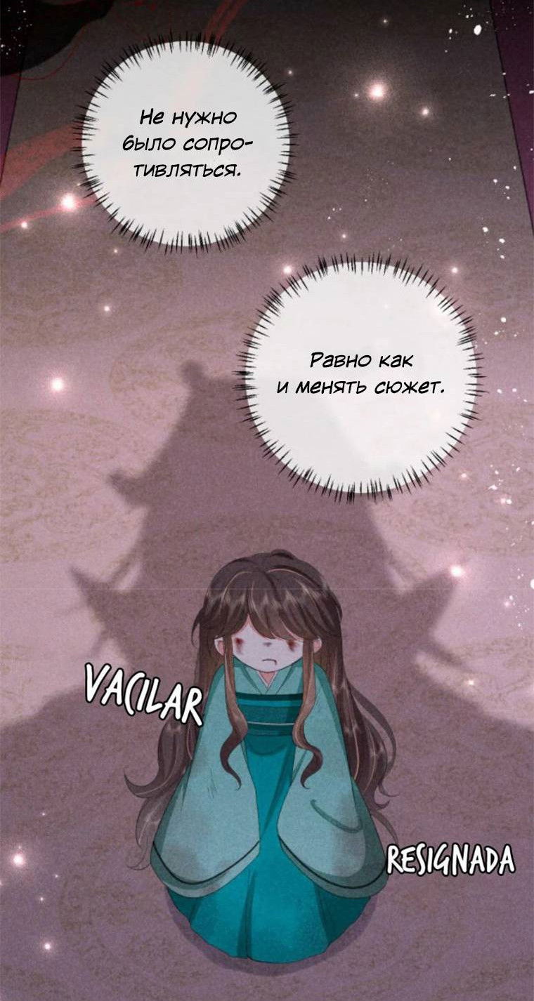 Манга Образ жизни девушки — пушечного мяса - Глава 107 Страница 15