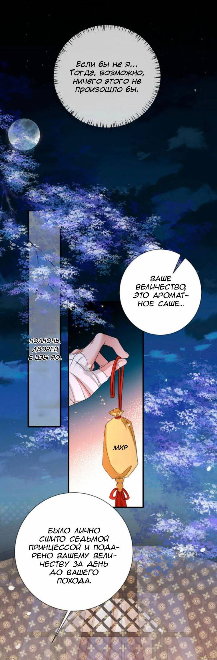 Манга Образ жизни девушки — пушечного мяса - Глава 107 Страница 4