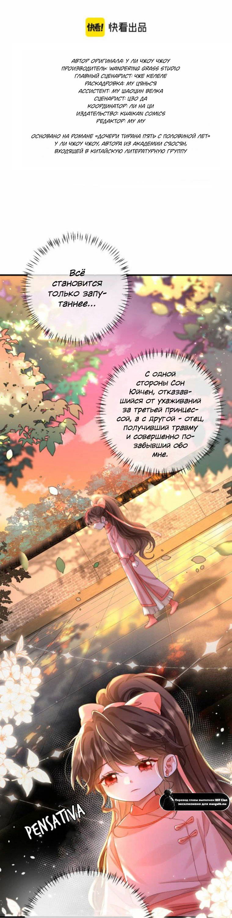 Манга Образ жизни девушки — пушечного мяса - Глава 107 Страница 2