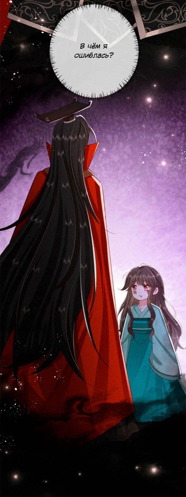 Манга Образ жизни девушки — пушечного мяса - Глава 107 Страница 18