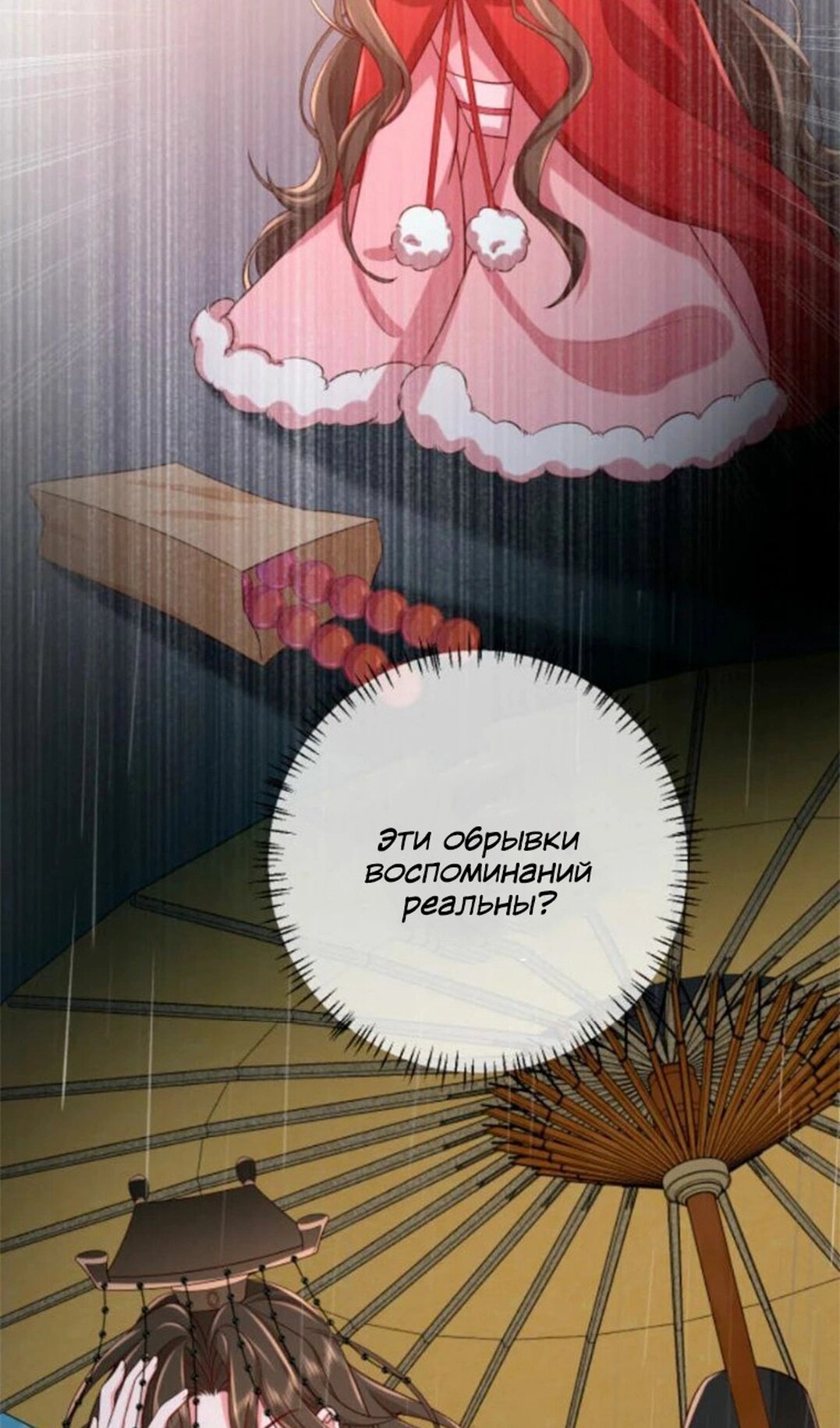 Манга Образ жизни девушки — пушечного мяса - Глава 108 Страница 36