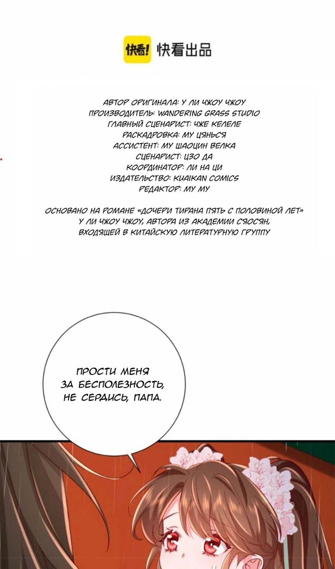 Манга Образ жизни девушки — пушечного мяса - Глава 109 Страница 3