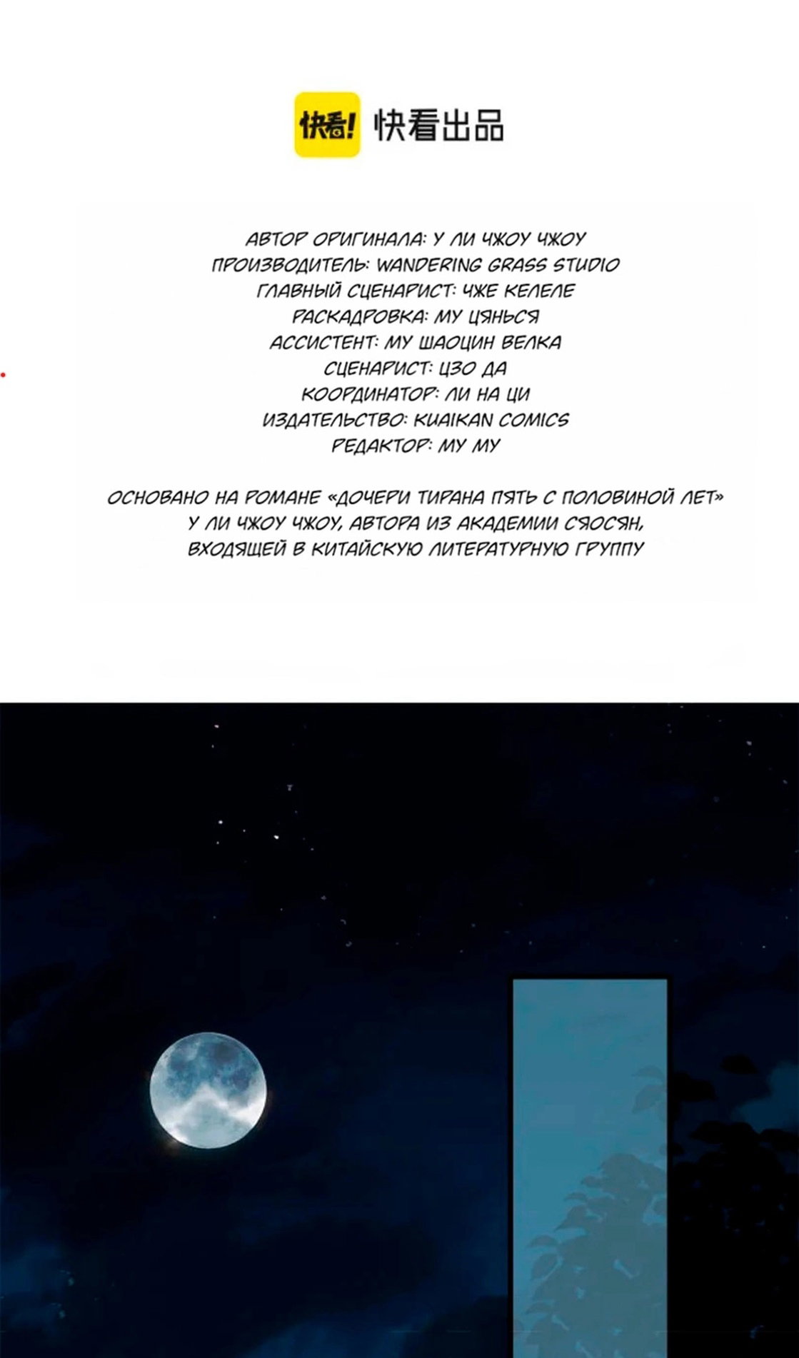 Манга Образ жизни девушки — пушечного мяса - Глава 110 Страница 3