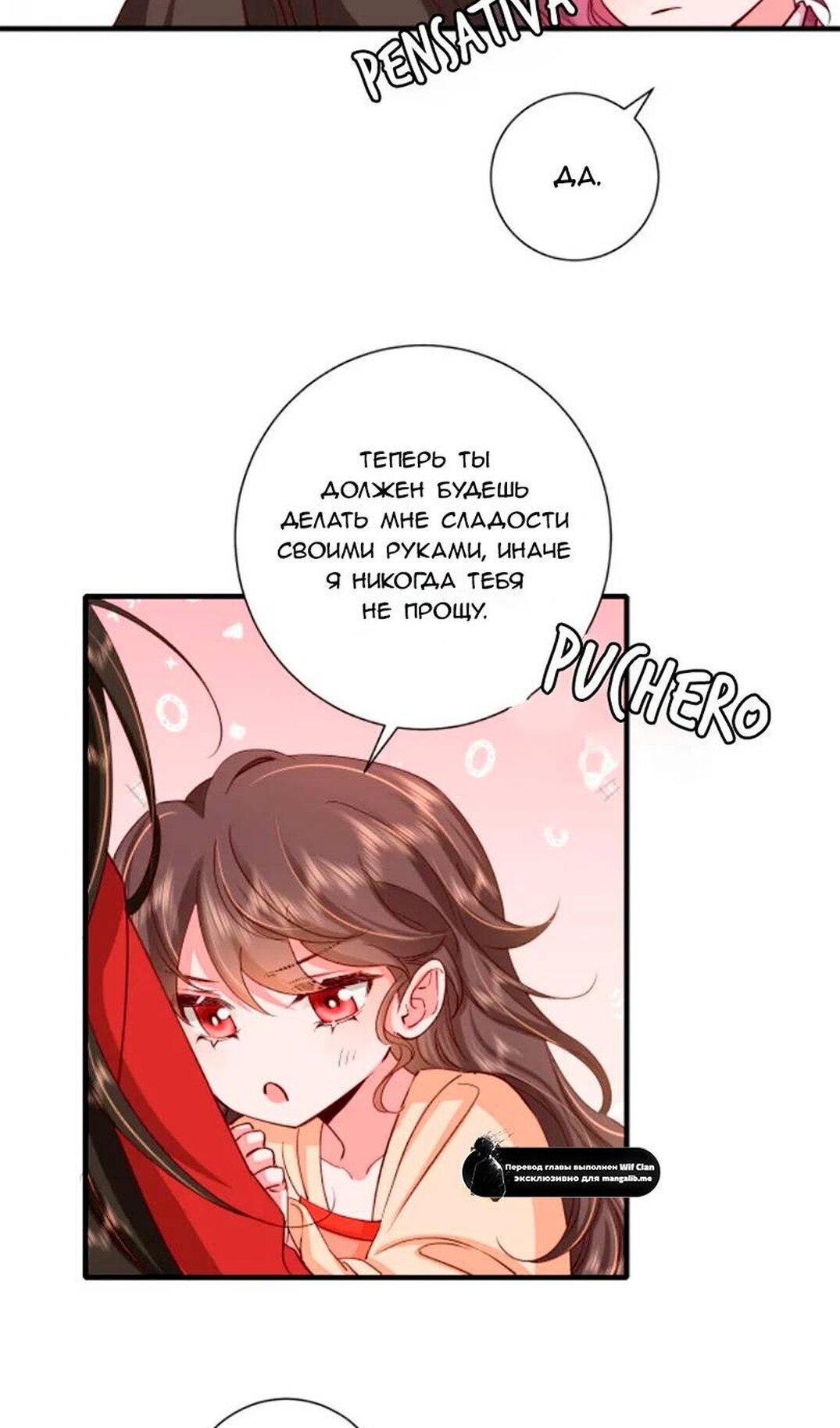 Манга Образ жизни девушки — пушечного мяса - Глава 115 Страница 5