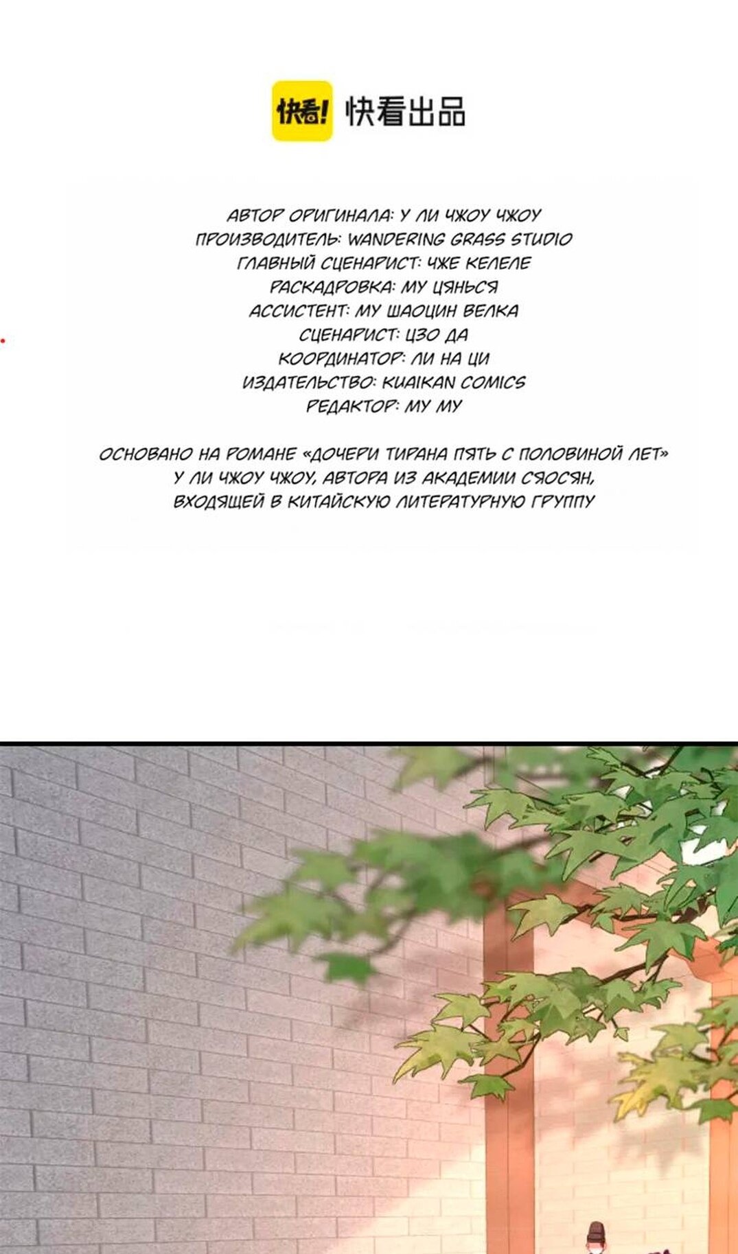 Манга Образ жизни девушки — пушечного мяса - Глава 115 Страница 3