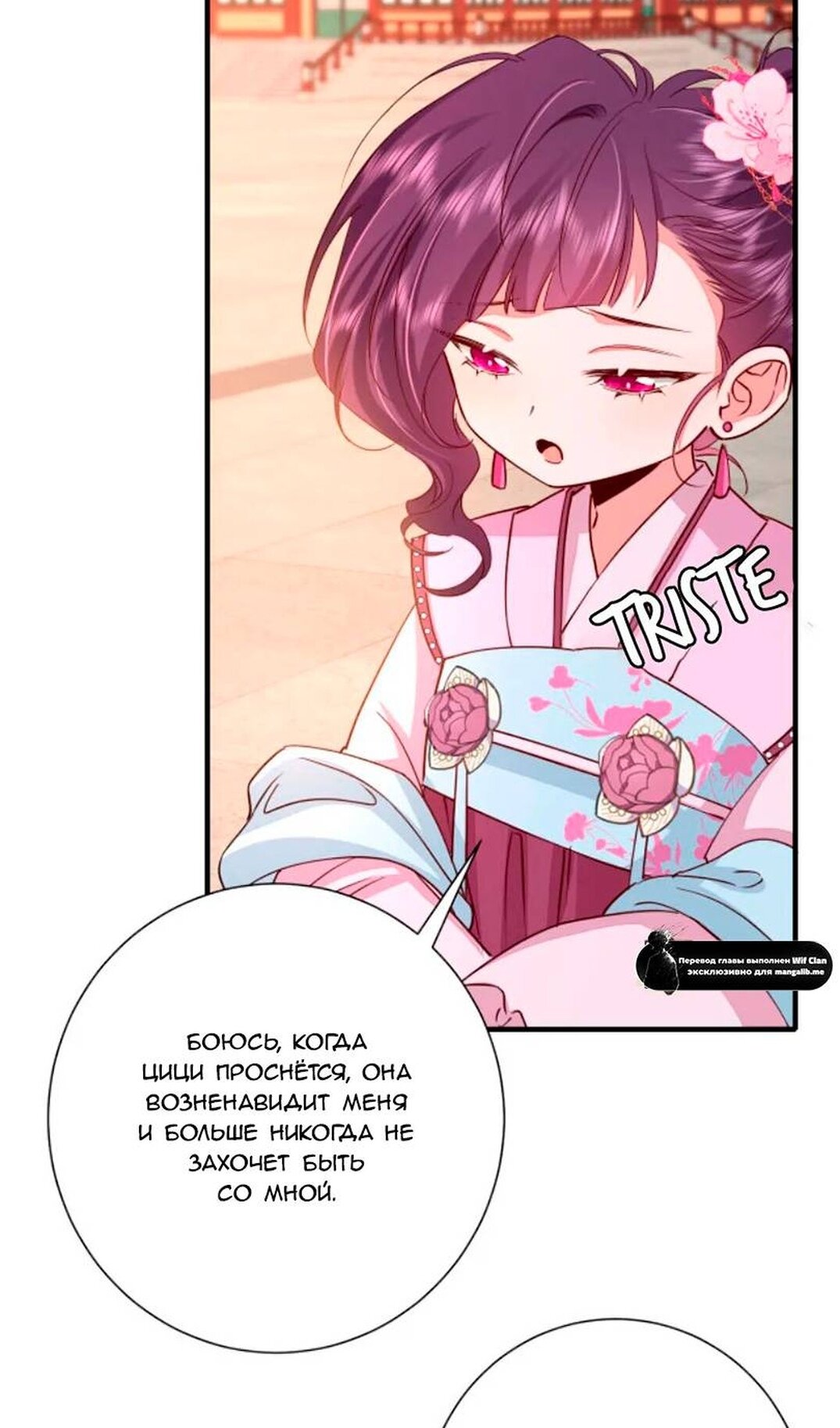 Манга Образ жизни девушки — пушечного мяса - Глава 115 Страница 13