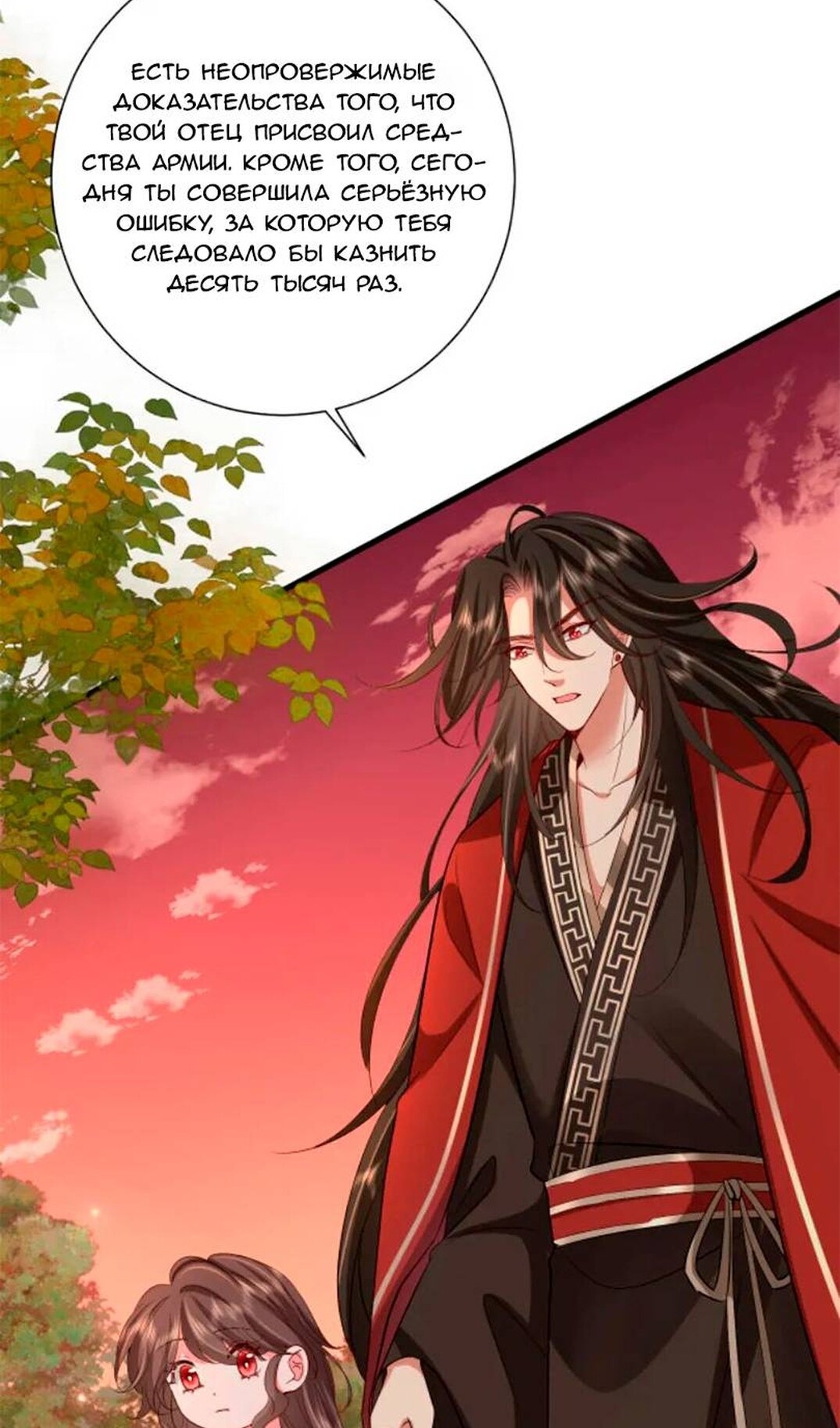 Манга Образ жизни девушки — пушечного мяса - Глава 115 Страница 41