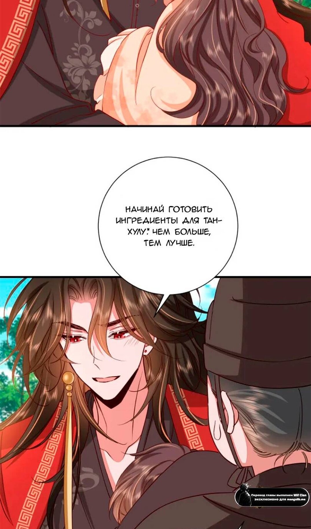 Манга Образ жизни девушки — пушечного мяса - Глава 115 Страница 10