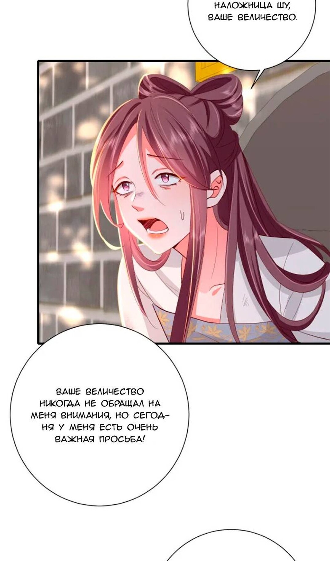 Манга Образ жизни девушки — пушечного мяса - Глава 115 Страница 34