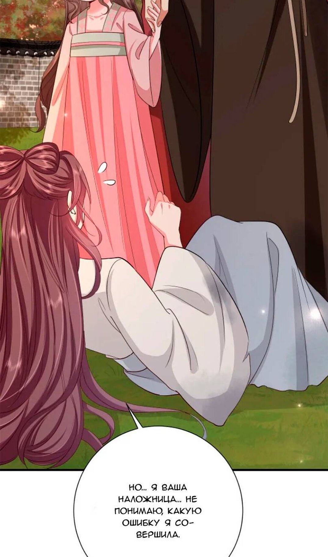 Манга Образ жизни девушки — пушечного мяса - Глава 115 Страница 42