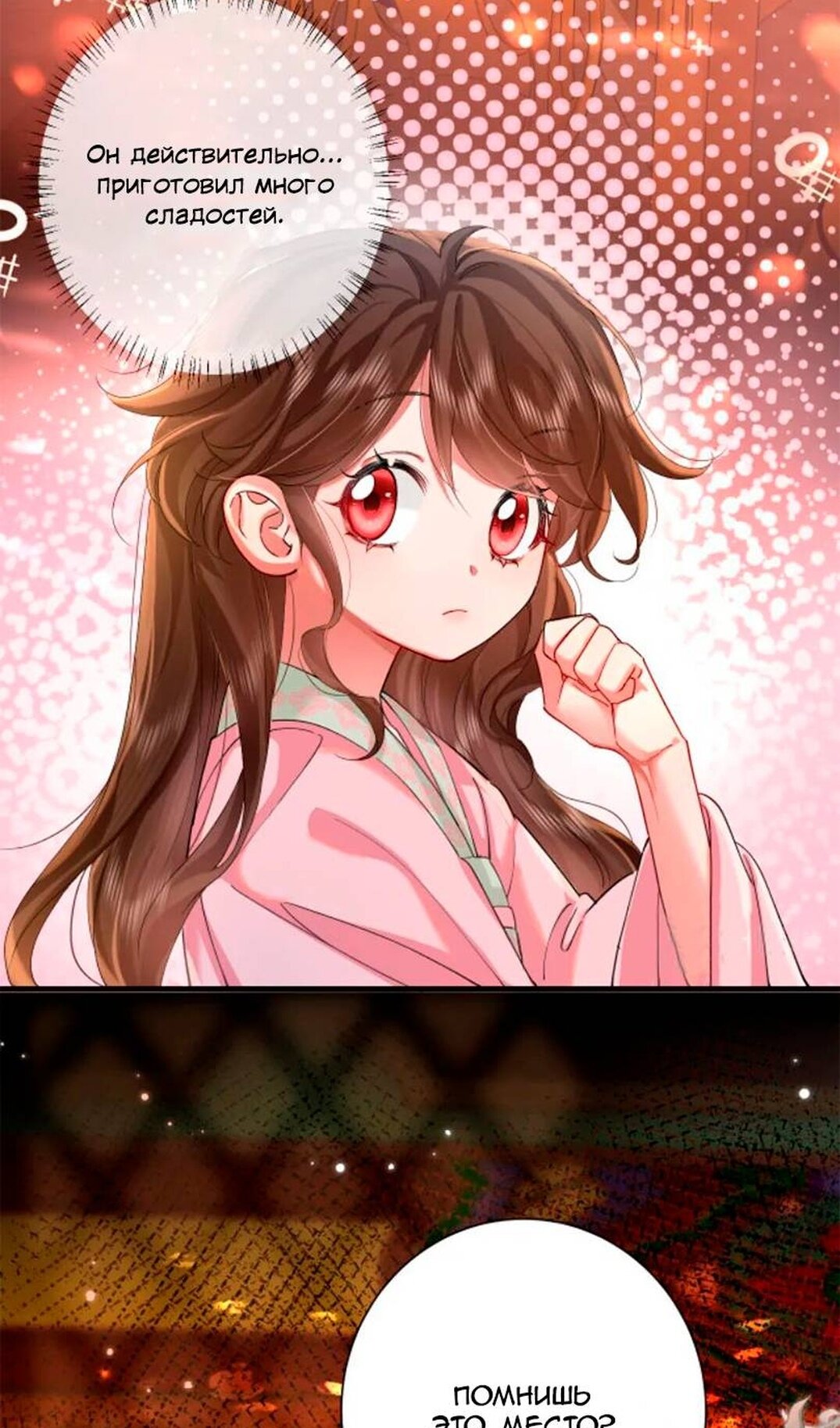 Манга Образ жизни девушки — пушечного мяса - Глава 115 Страница 20