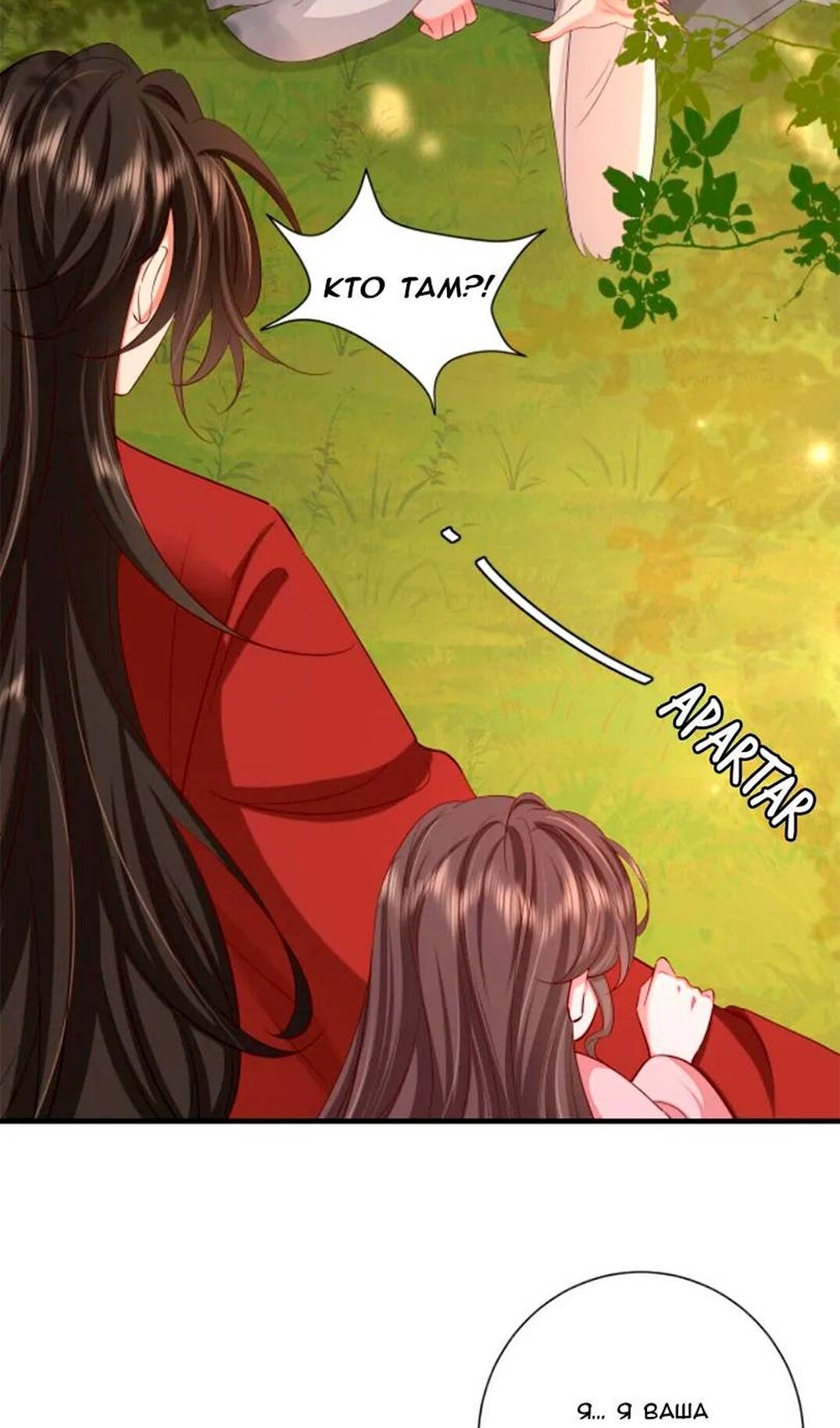 Манга Образ жизни девушки — пушечного мяса - Глава 115 Страница 33