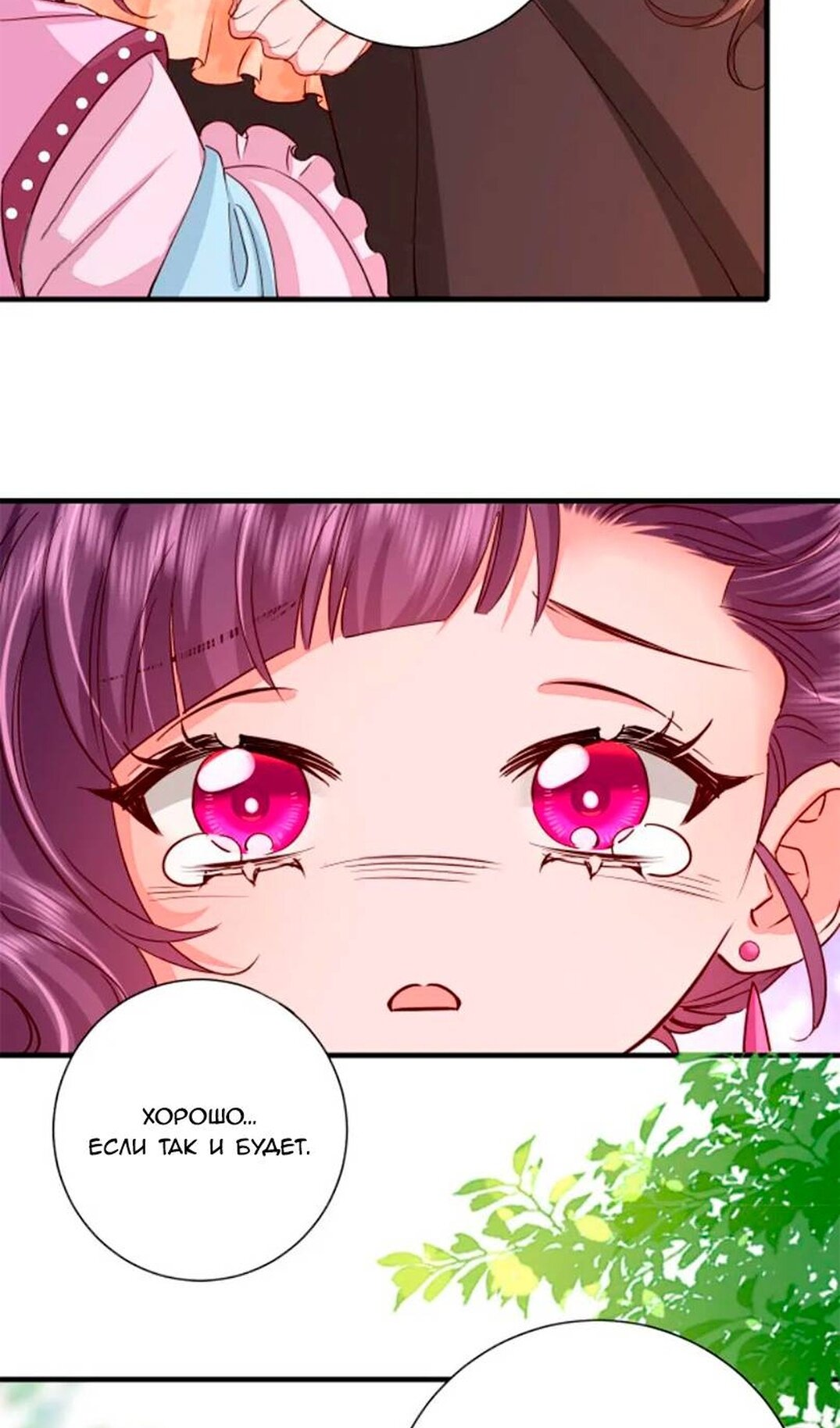 Манга Образ жизни девушки — пушечного мяса - Глава 115 Страница 15