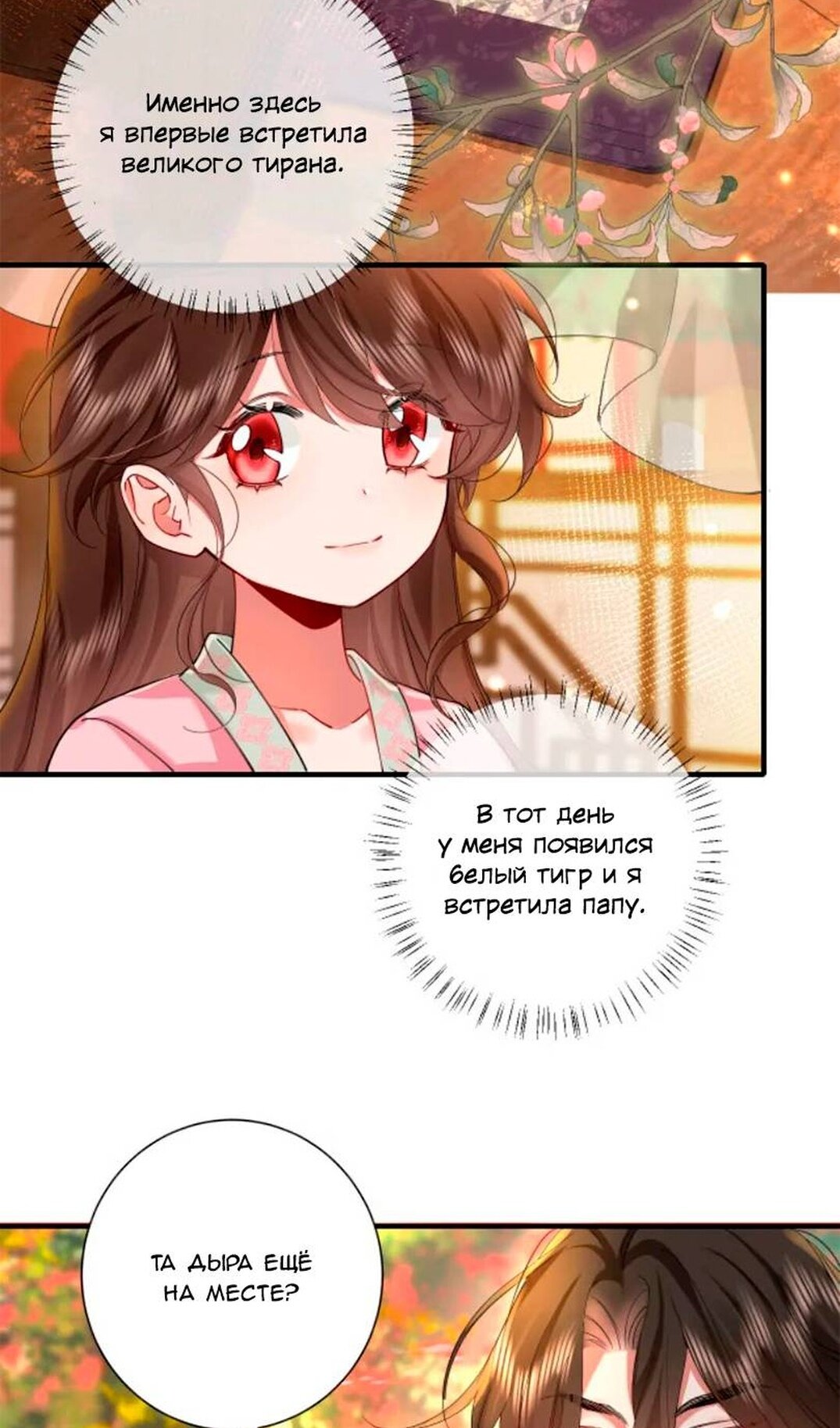 Манга Образ жизни девушки — пушечного мяса - Глава 115 Страница 25