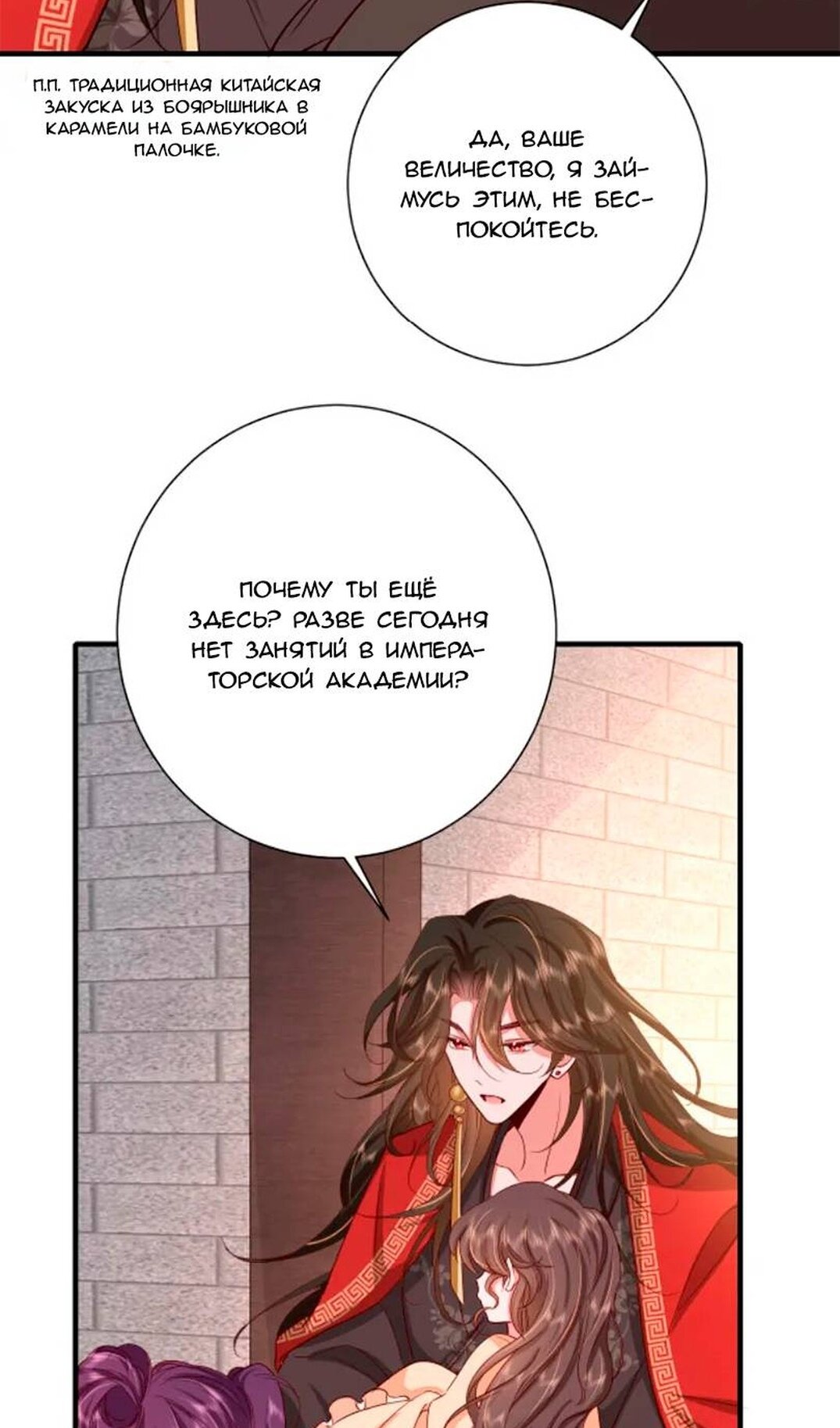 Манга Образ жизни девушки — пушечного мяса - Глава 115 Страница 11